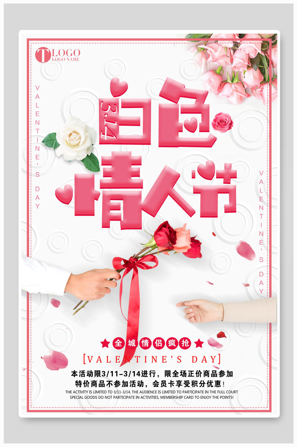 温馨浪漫情人节海报素材