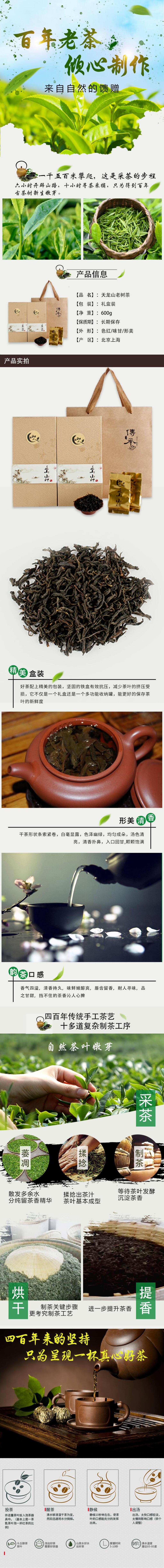 百年老茶茶饮类手机版详情页素材