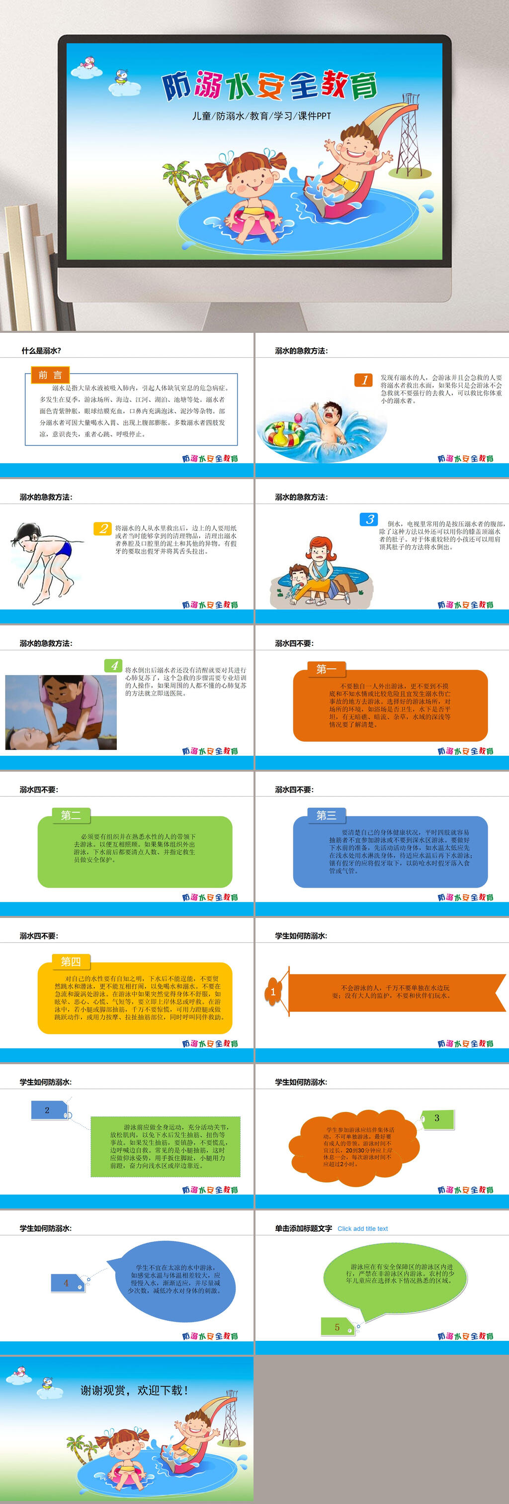 防溺水简约通卡通安全教育校园PPT素材