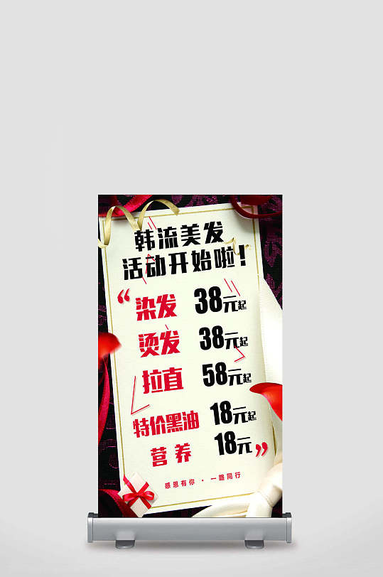 韩流美容美发造型易拉宝