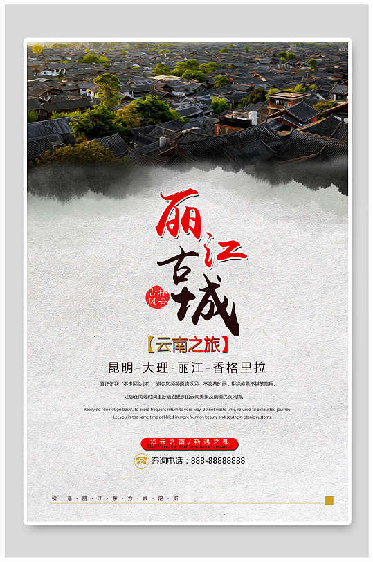 漓江丽江古城丽江旅游海报-众图网