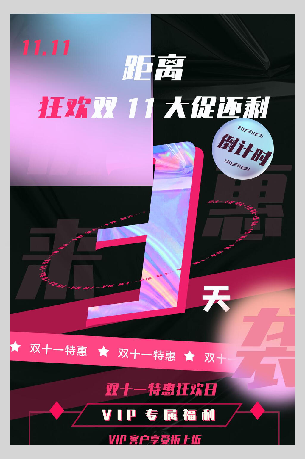 狂欢双十一精品素材小铺素材