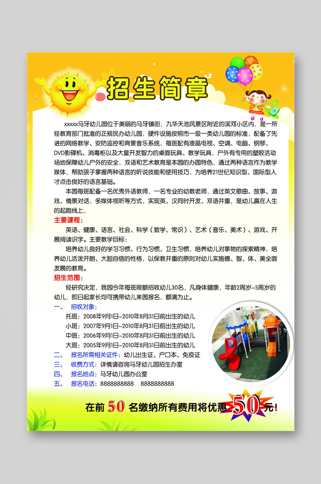 黄色太阳彩色气球招生简章培训招生宣传单素材