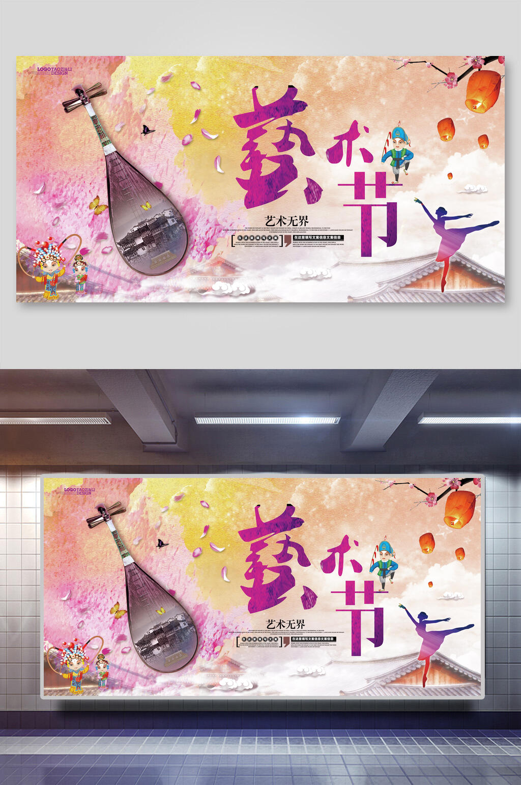 枇杷校园文化艺术节展板素材
