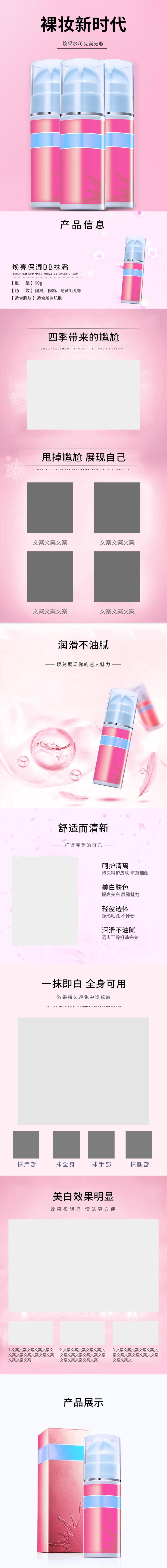 粉色裸妆新时代美妆护肤电商详情页素材