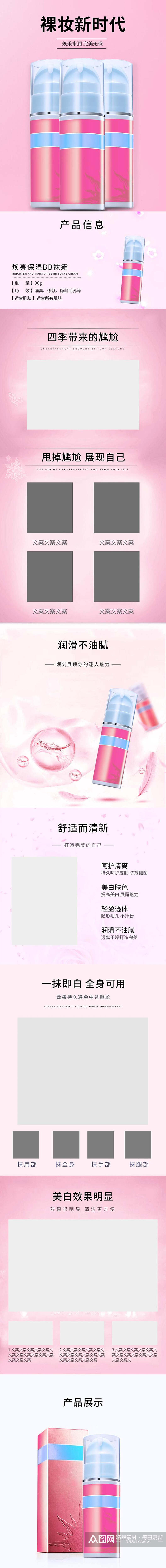 粉色裸妆新时代美妆护肤电商详情页素材