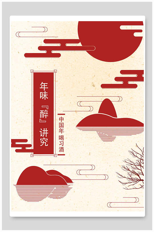 简约红白中国风海报