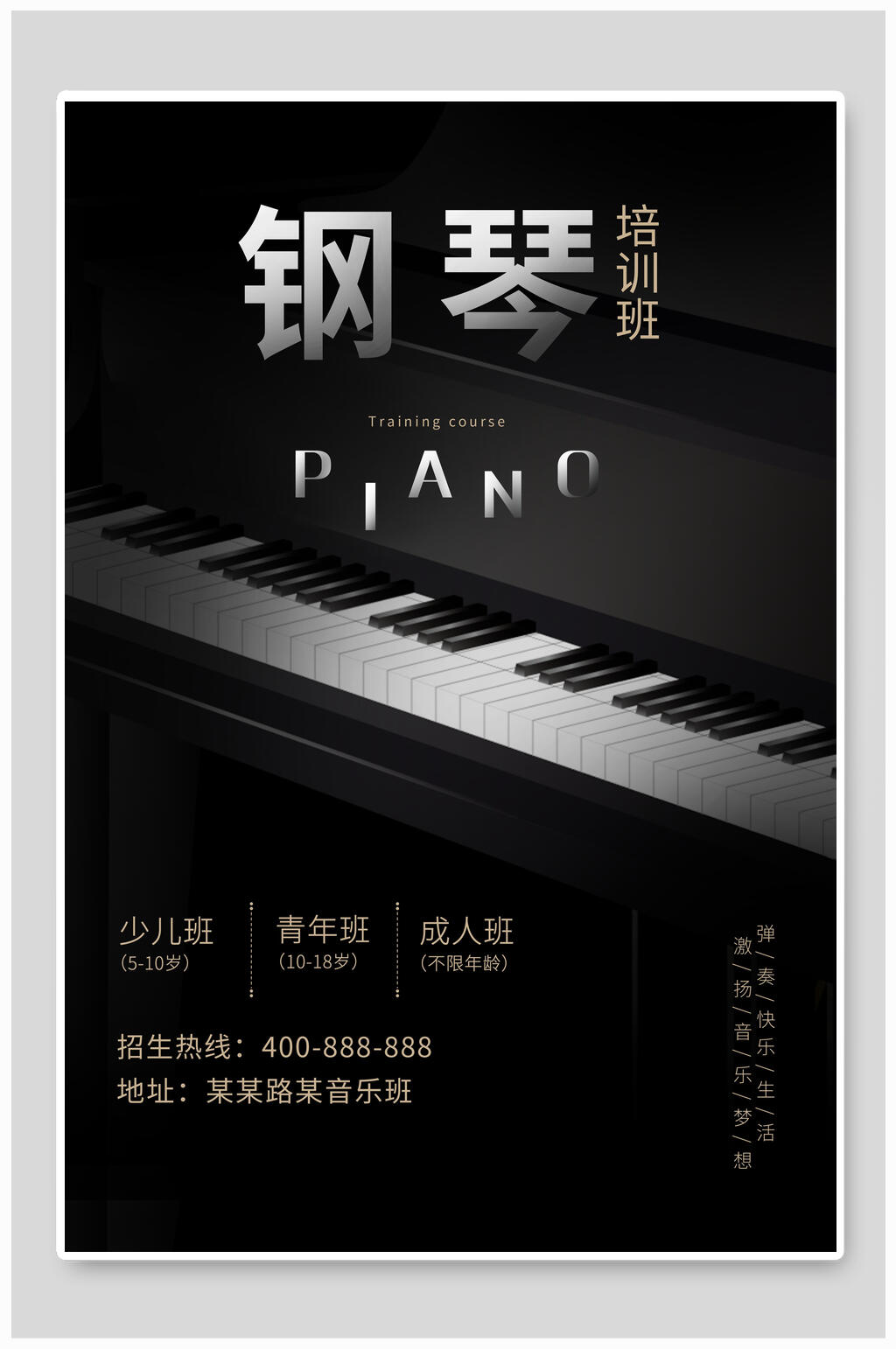 高端专业钢琴培训海报素材