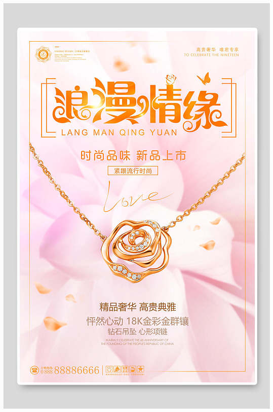 粉红背景黄色玫瑰项链浪漫情缘珠宝首饰海报
