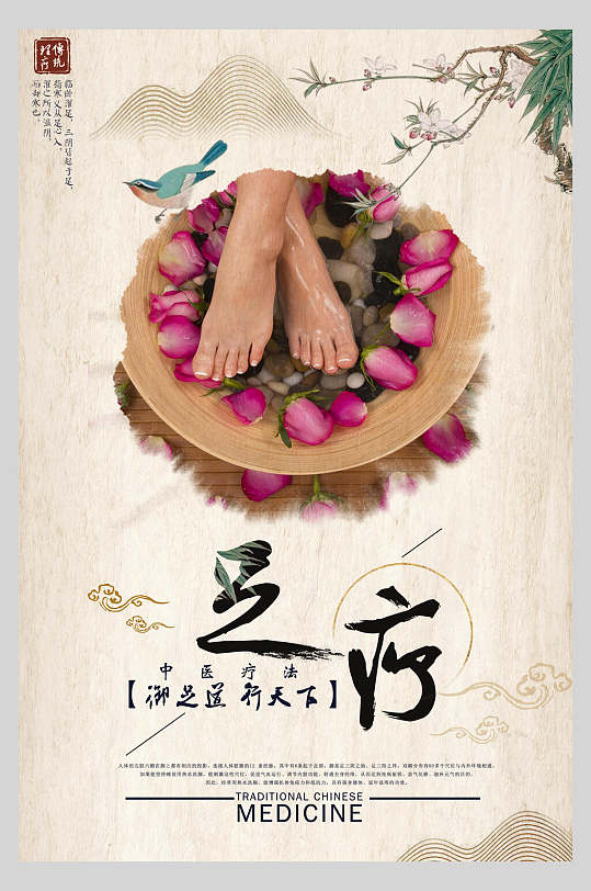 传统插画足疗脚底按摩足浴海报