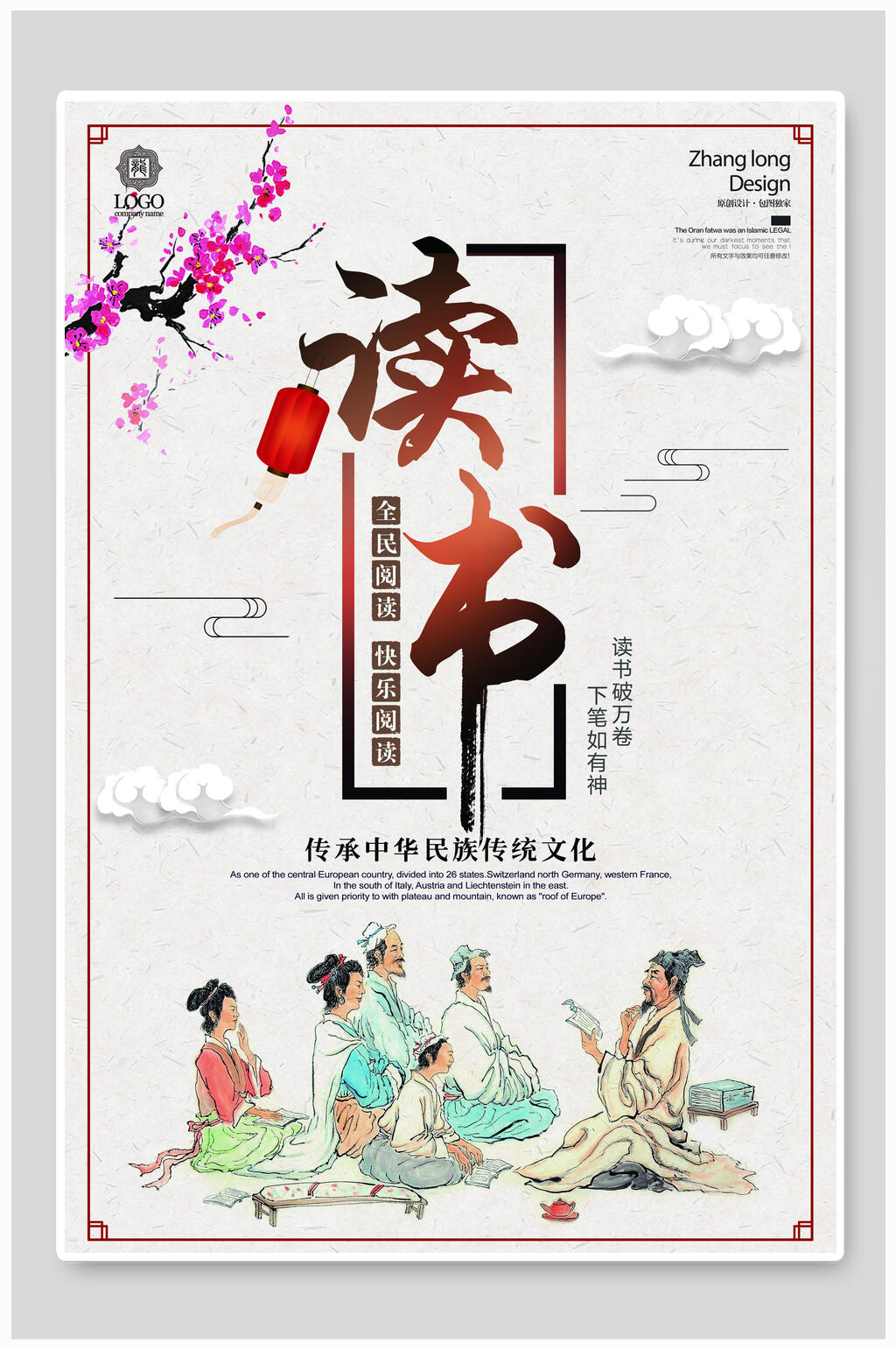 都是中国风禅意海报素材