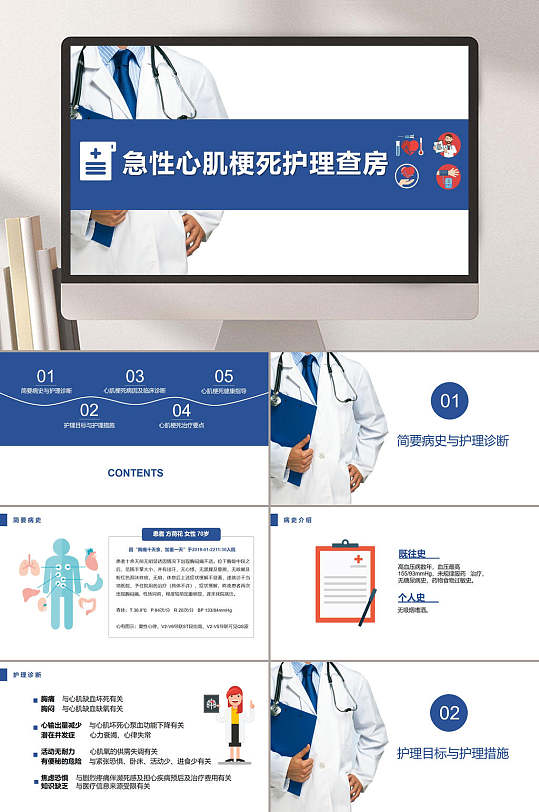 扁平化风格蓝色医疗急性心梗护理查房PPT-众图网