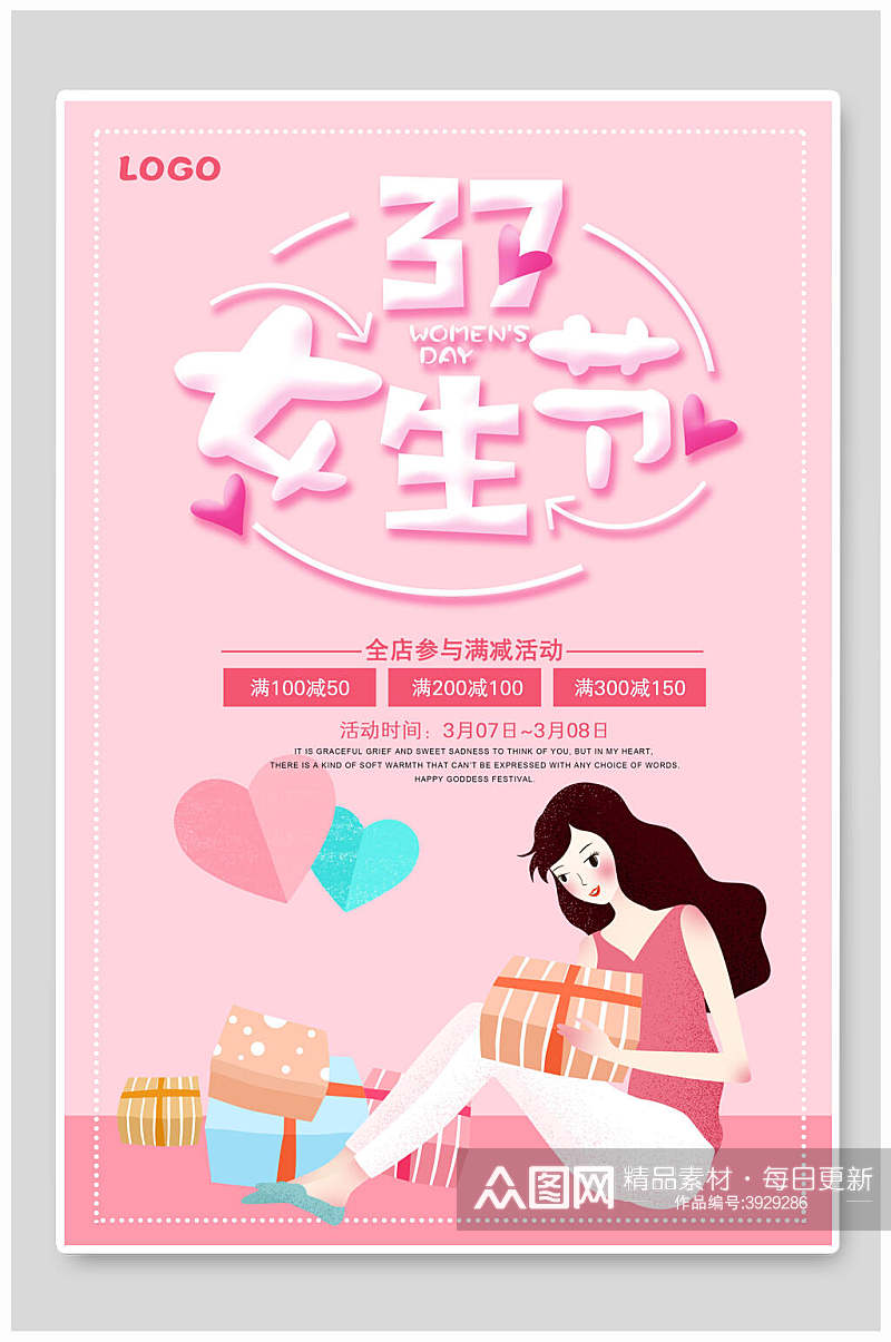 37女生节妇女节促销海报素材