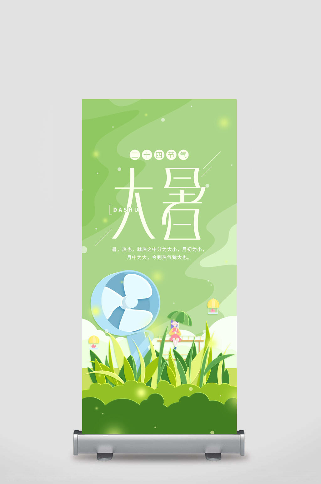 绿色叶子蓝色风扇大暑展架素材