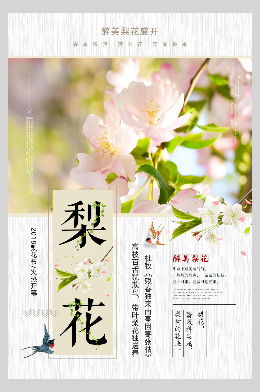 粉嫩醉美梨花开旅游海报素材