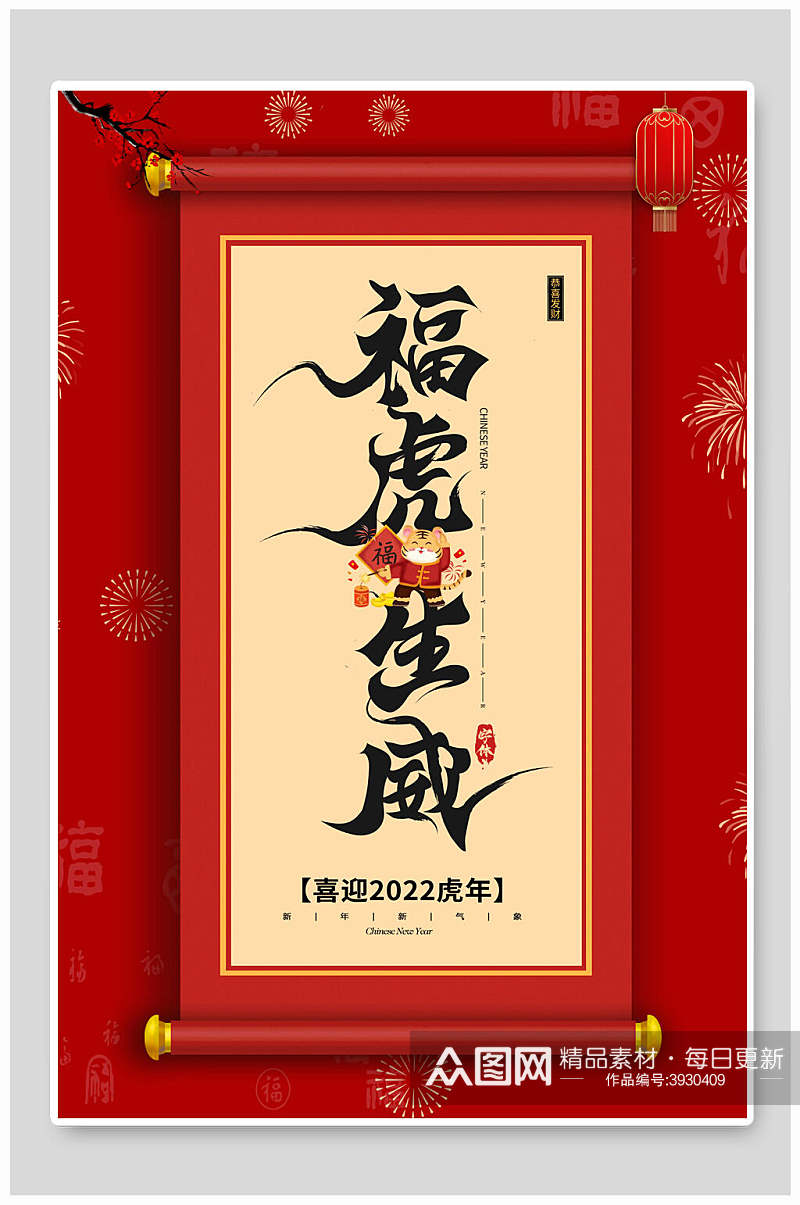中式喜庆红色虎年国潮海报素材