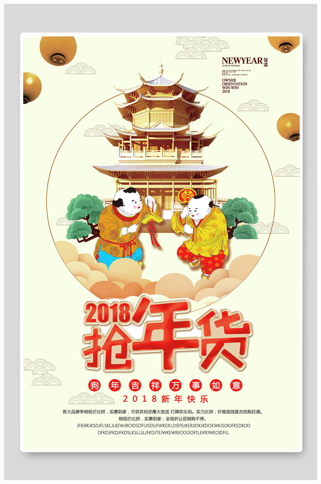 黄色金色宝塔人物插画抢年货宣传海报素材