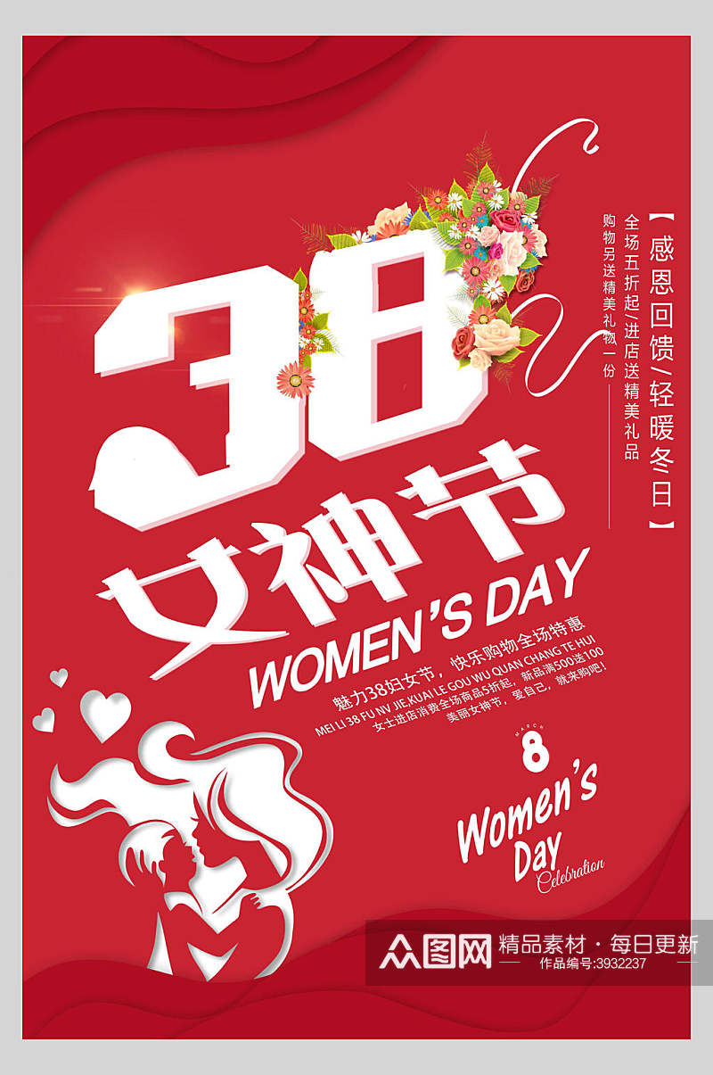 红色人物剪影38女神节妇女节促销海报素材