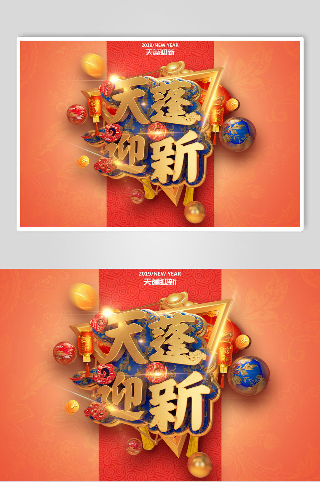 天蓬迎新活动促销文字设计素材素材