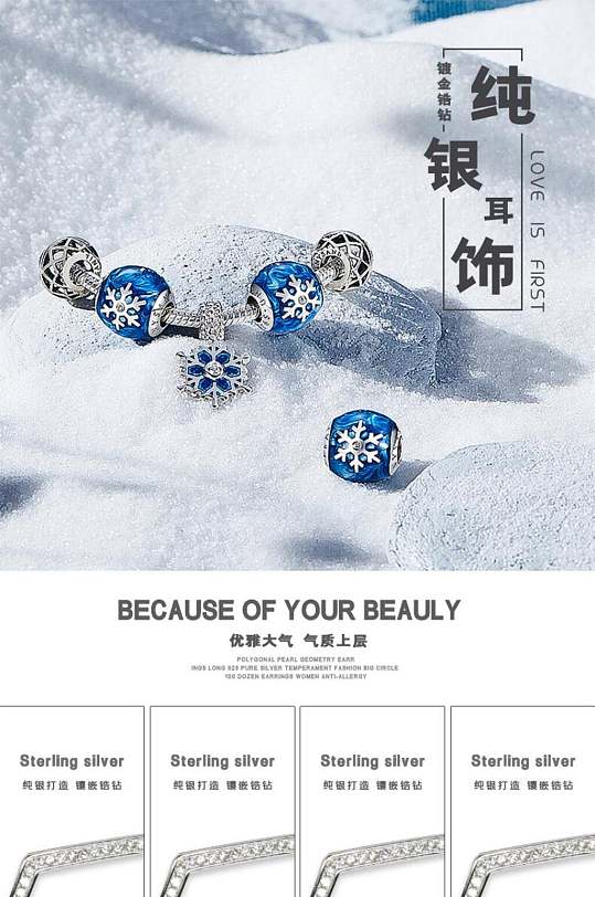 纯银耳饰饰品手机版详情页-众图网