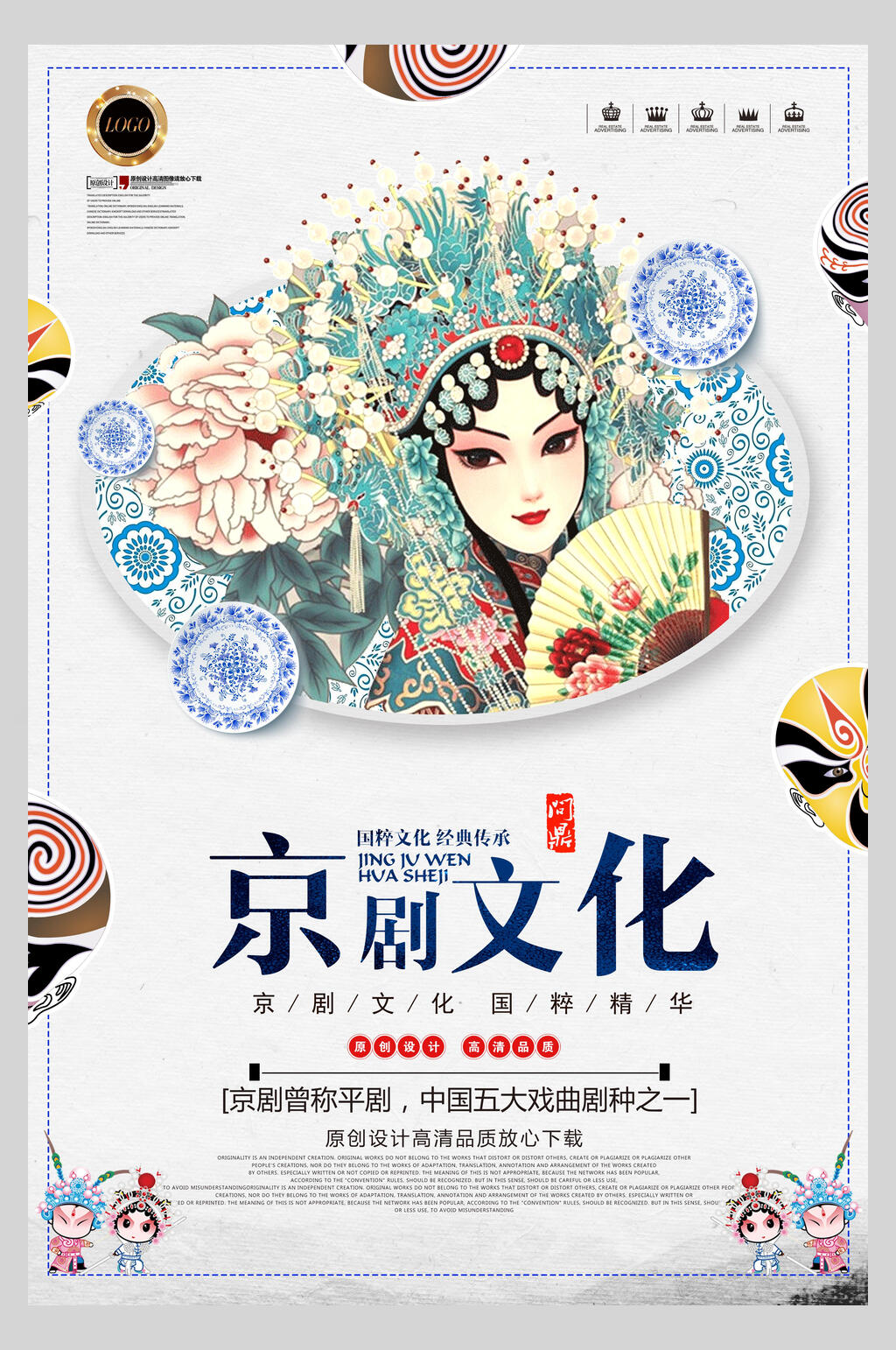 京剧文化国粹京剧戏曲文化海报素材