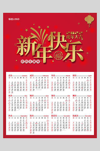新年快乐新年春节日历海报