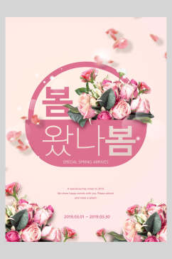 粉色花朵篮子韩文小清新鲜花海报