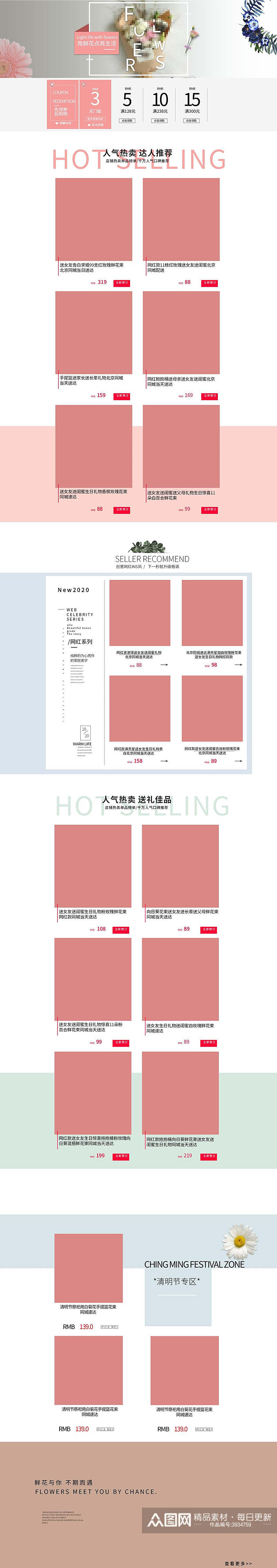 高端时尚花朵促销活动电商首页素材