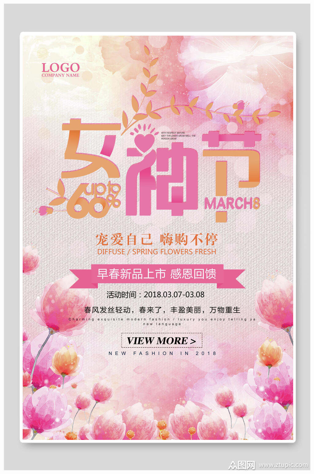 女神节妇女节促销海报