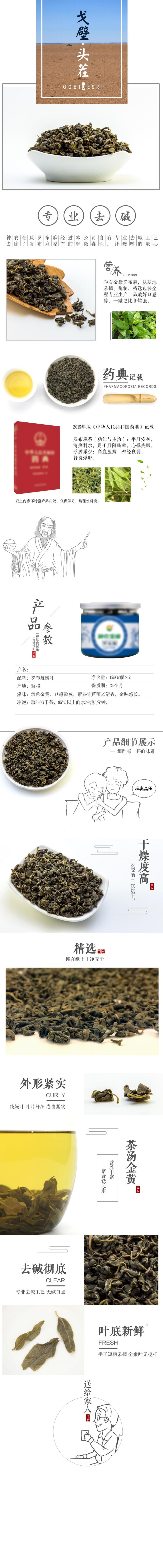 戈壁头茬茶饮类手机版详情页素材