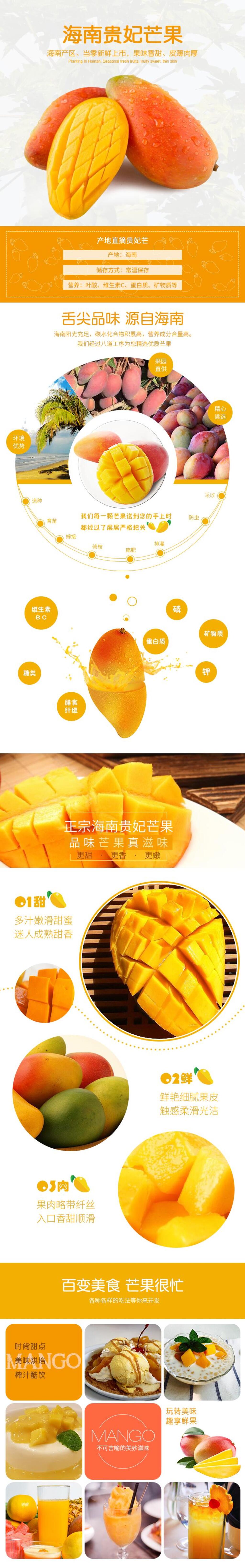 海南貴妃芒果水果手機(jī)版淘寶詳情頁(yè)素材
