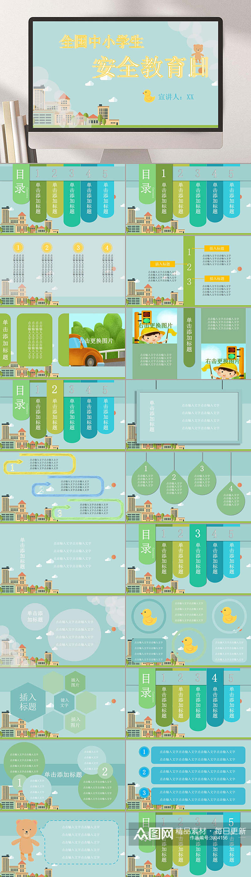 全国中小学生浅绿安全教育校园PPT素材