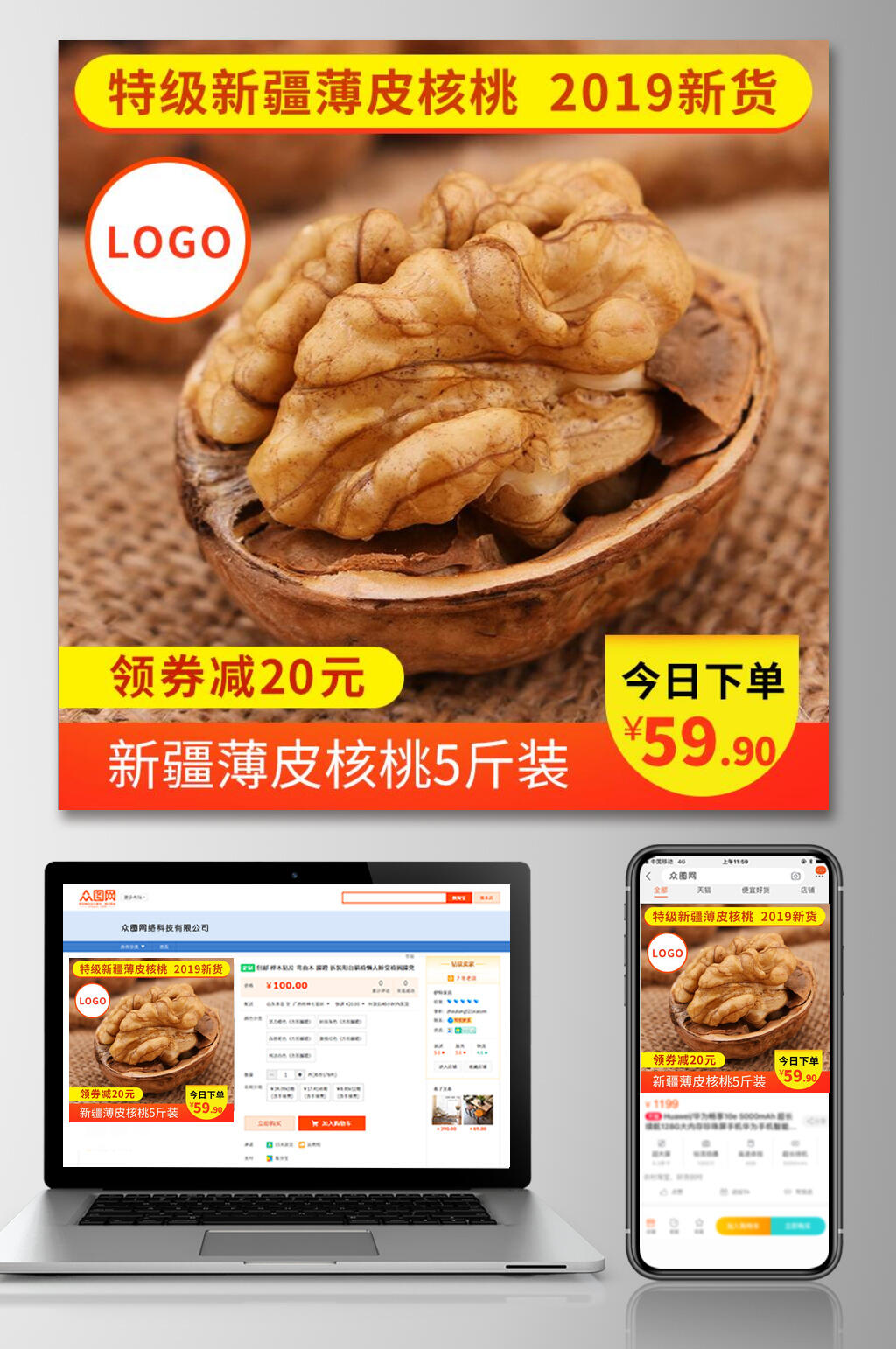 新疆薄皮核桃食品零食主图素材