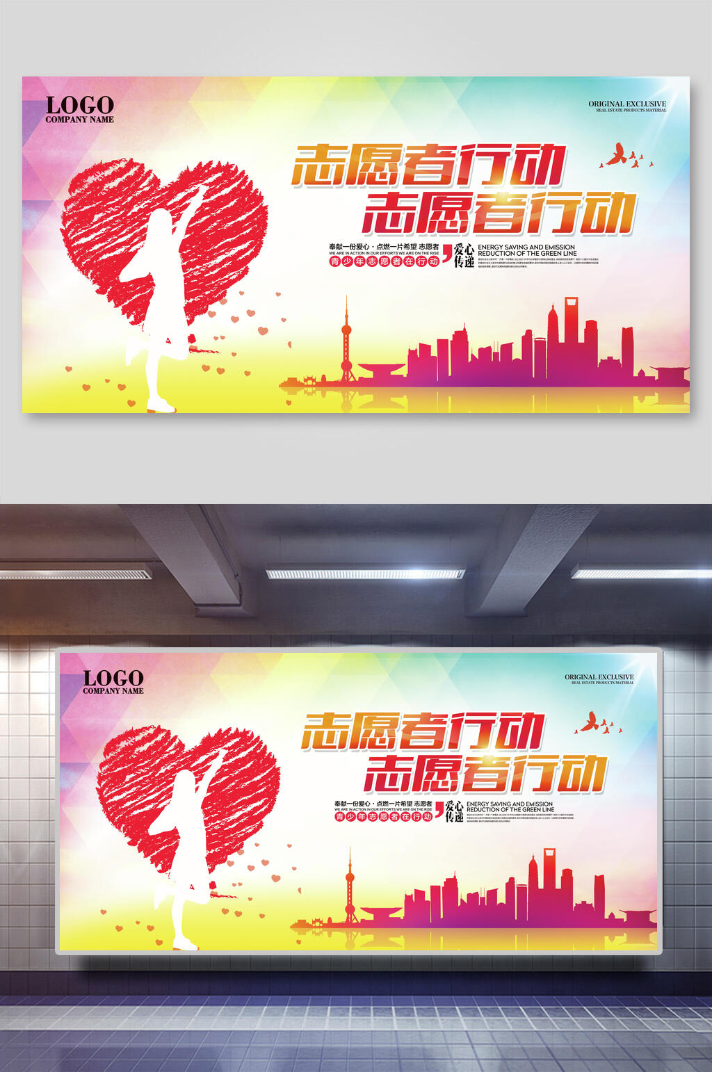 爱心志愿者展板素材