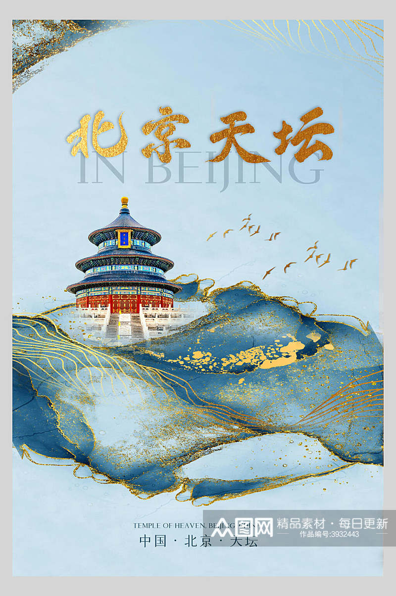 北京天坛新中式建筑海报素材