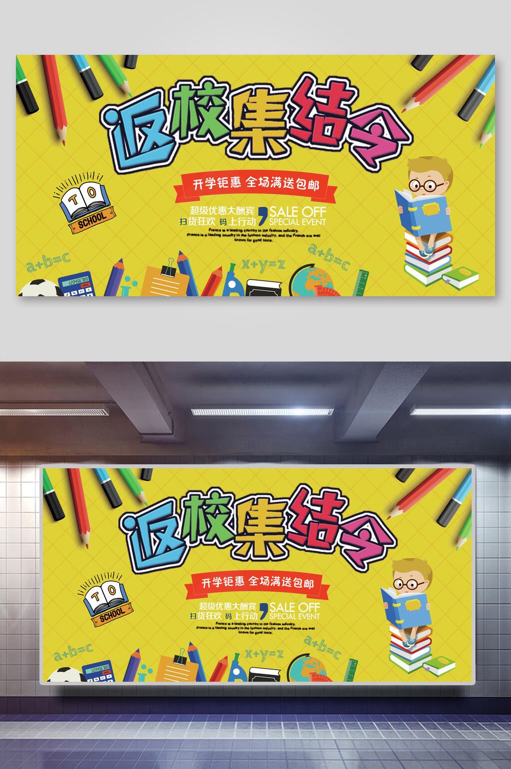 返校集结令开学季主题展板素材