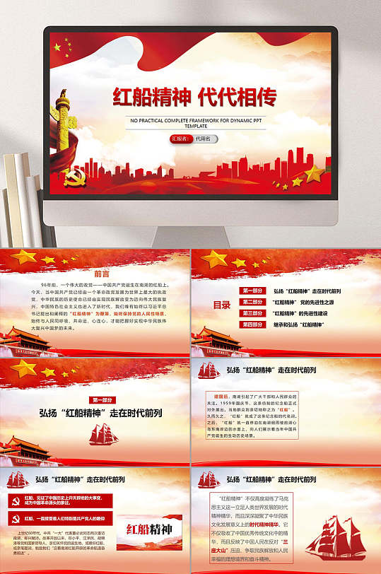 红船精神代代相传红船精神ppt