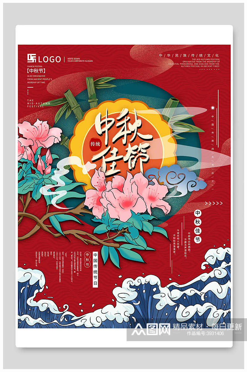中国风喜庆中秋佳节中秋节海报素材