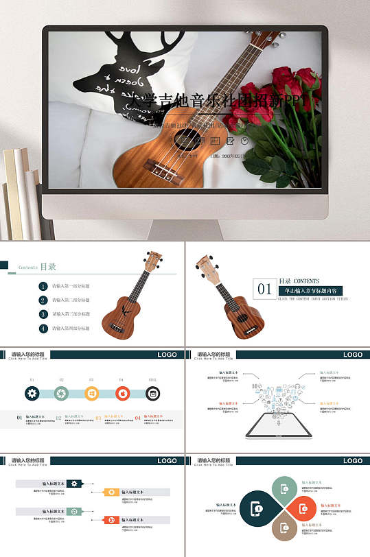 吉他社团招新ppt