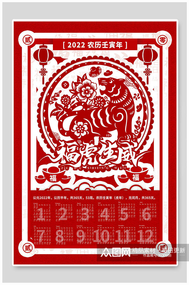 中国风剪纸传统虎年新年日历素材