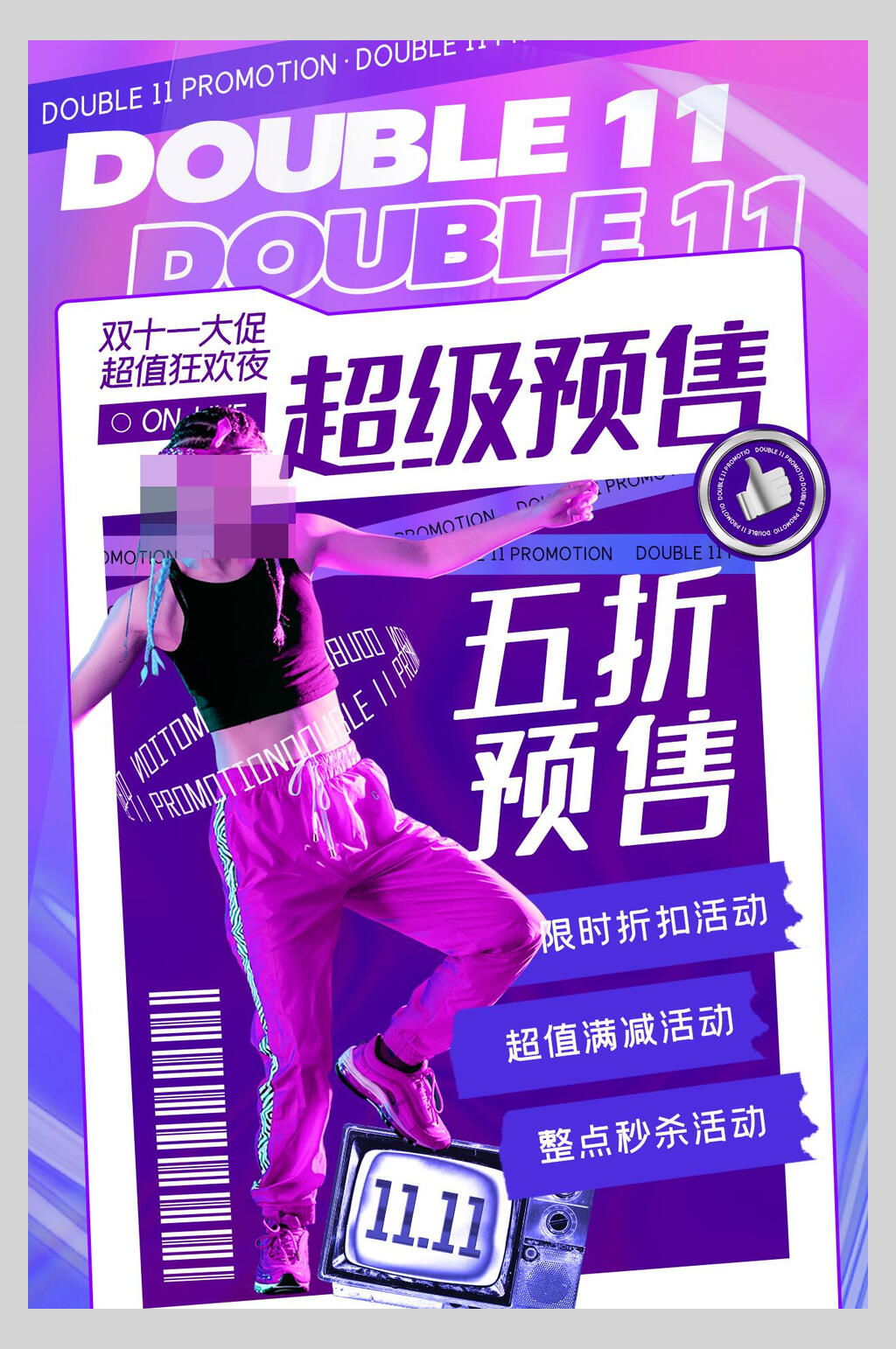 超级预售精品素材小铺素材