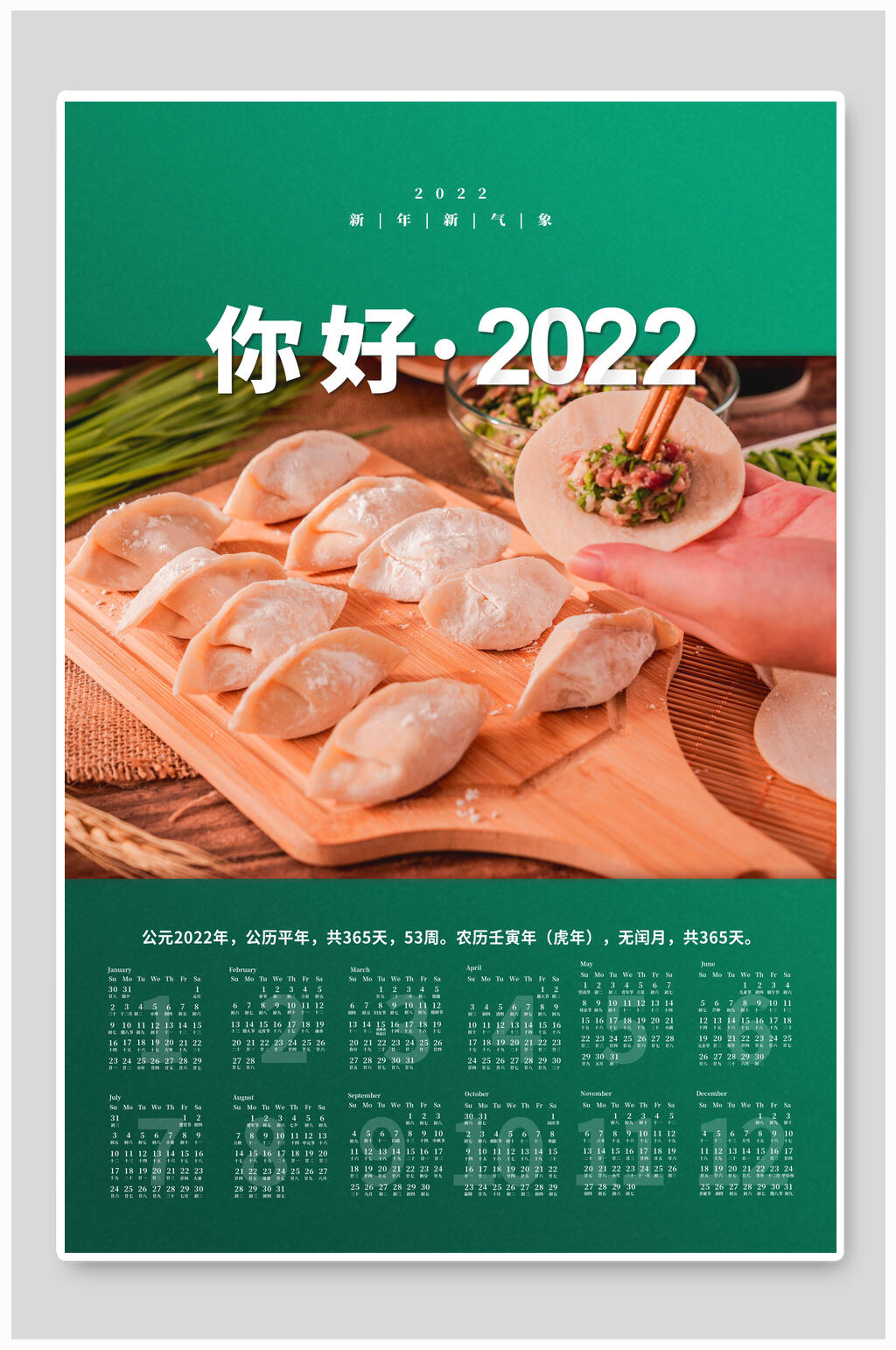 传统虎年新年日历素材