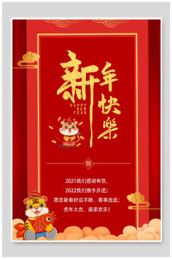 卡通红色新年快乐虎年海报