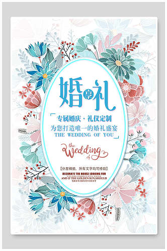 花卉婚礼宴会海报