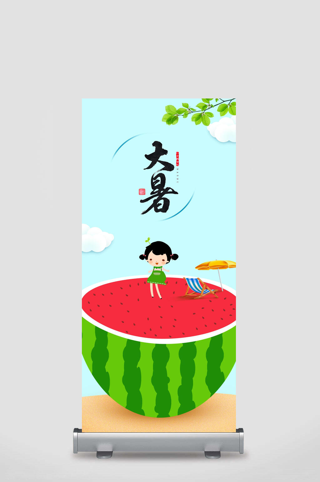 卡通西瓜大暑节气展架素材