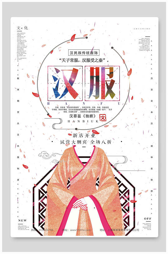 怀念中国传统服饰中国汉服海报