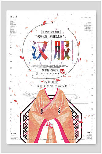 怀念中国传统服饰中国汉服海报