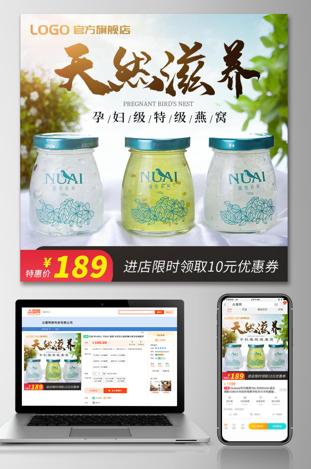 天然滋养燕窝食品零食主图素材