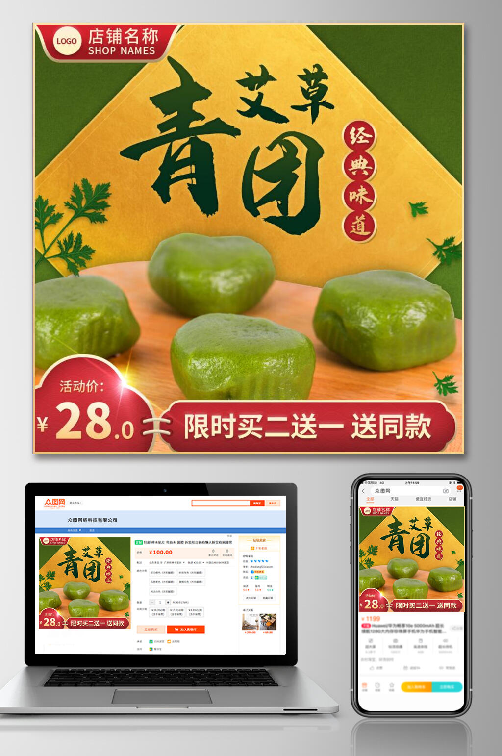 经典味道艾草青团食品零食主图素材