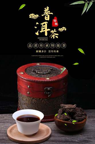 祥云高端普洱茶茶饮类手机版详情页